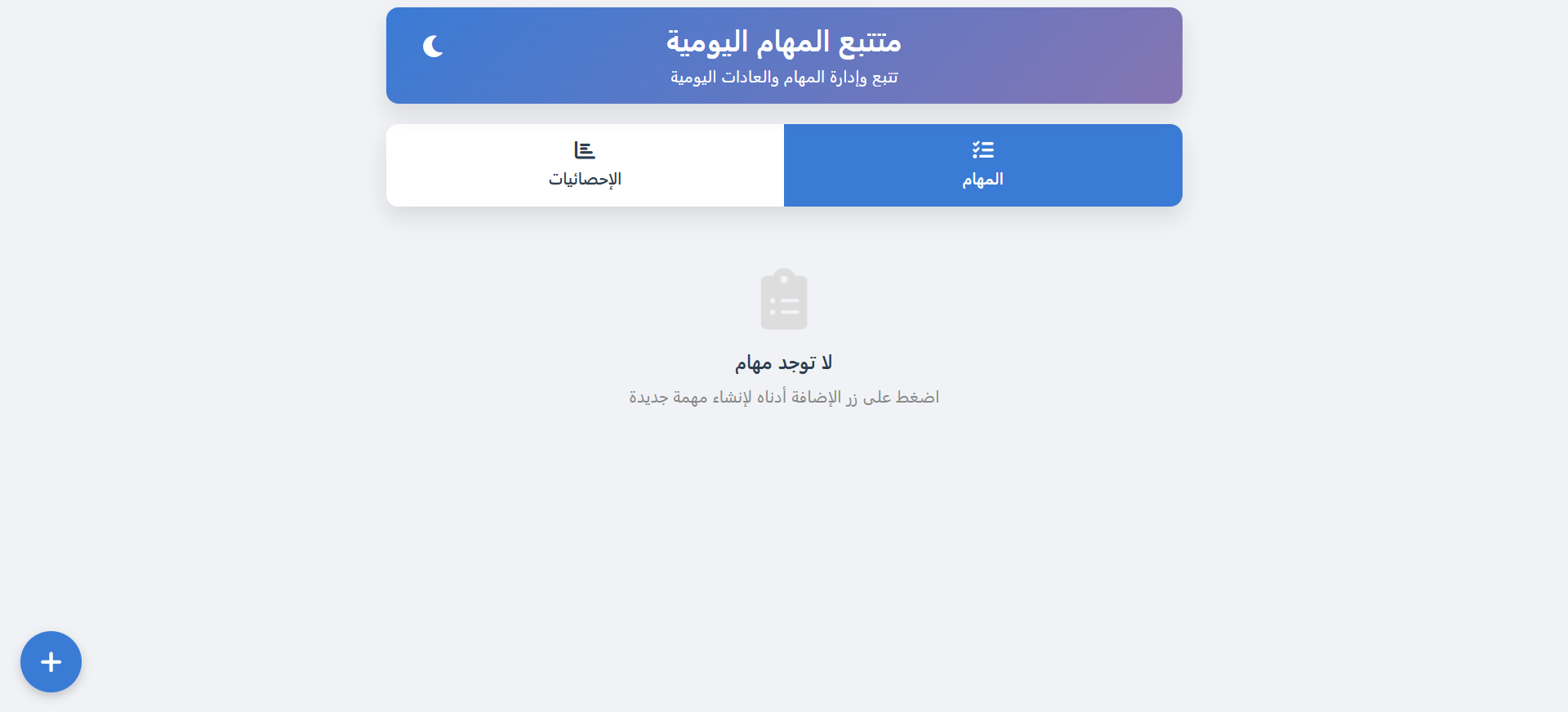 متتبع المهام